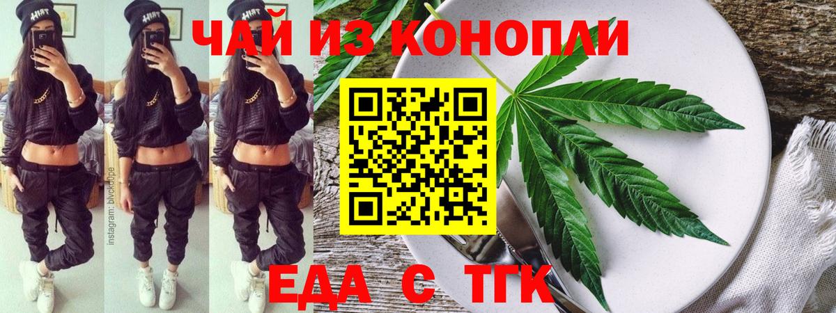 Еда ТГК марихуана Отрадное