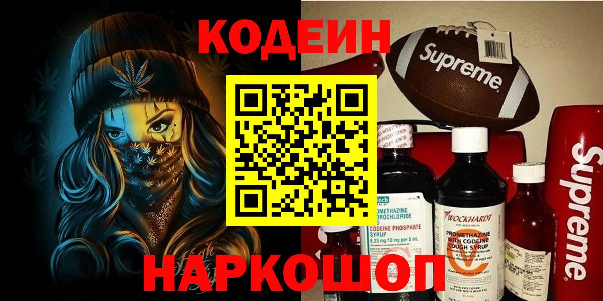 Кодеин напиток Lean (лин)  Кодеиновый сироп Lean напиток Lean (лин)  Отрадное  Вход с VPN 