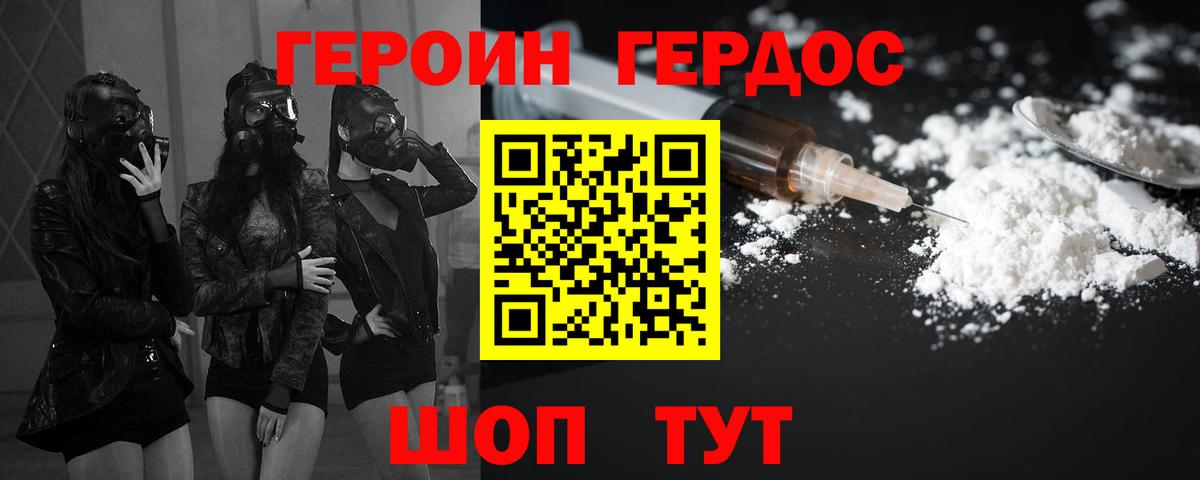 ГЕРОИН хмурый  Вход с VPN  Отрадное 