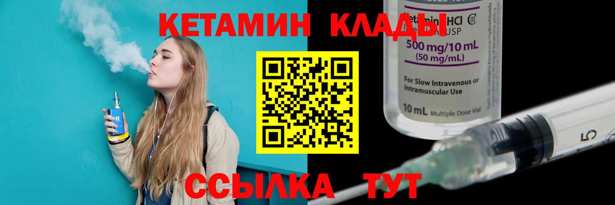 Кетамин ketamine Отрадное