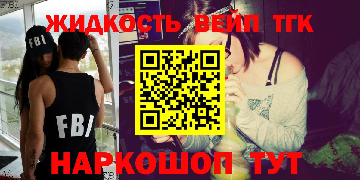 ТГК жижа Отрадное